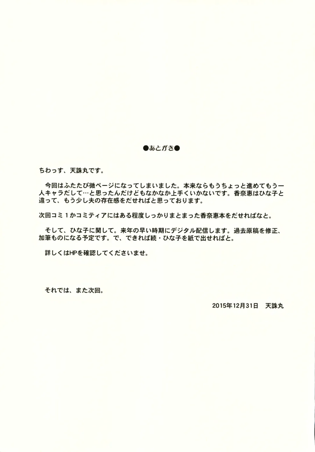 [Tenchuumaru] Hitozuma Kanae-san no Maibotsu Fhentai - Page 24