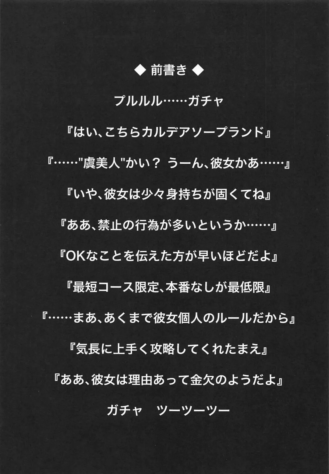 [Ikue Fuji] Chaldea Fuuzoku Fhentai - Page 2