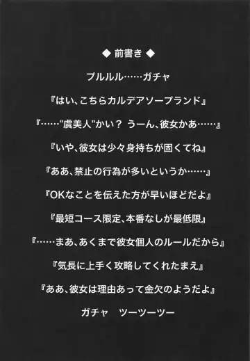 [Ikue Fuji] Chaldea Fuuzoku Fhentai - Page 2