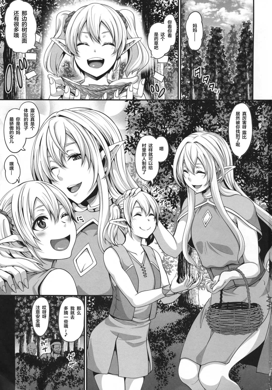 [Kazuhiro] Haramido Elf Fhentai - Page 3