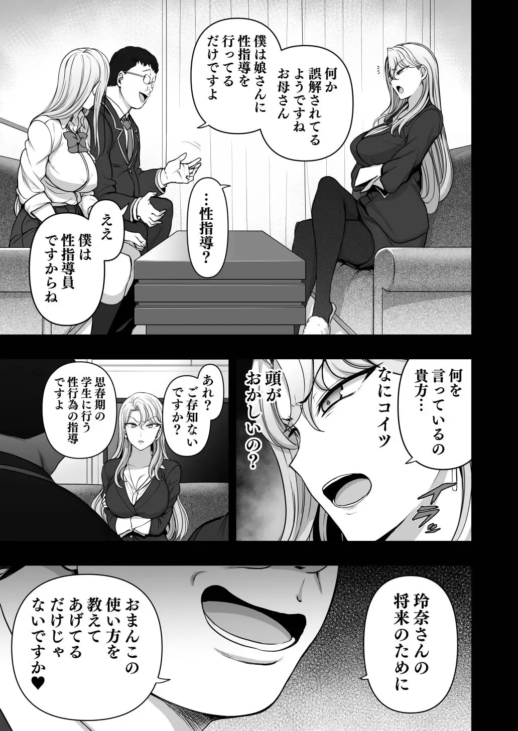 [Aiue Oka] Saimin Seishidou Kurashiki Reika no Baai Fhentai - Page 3