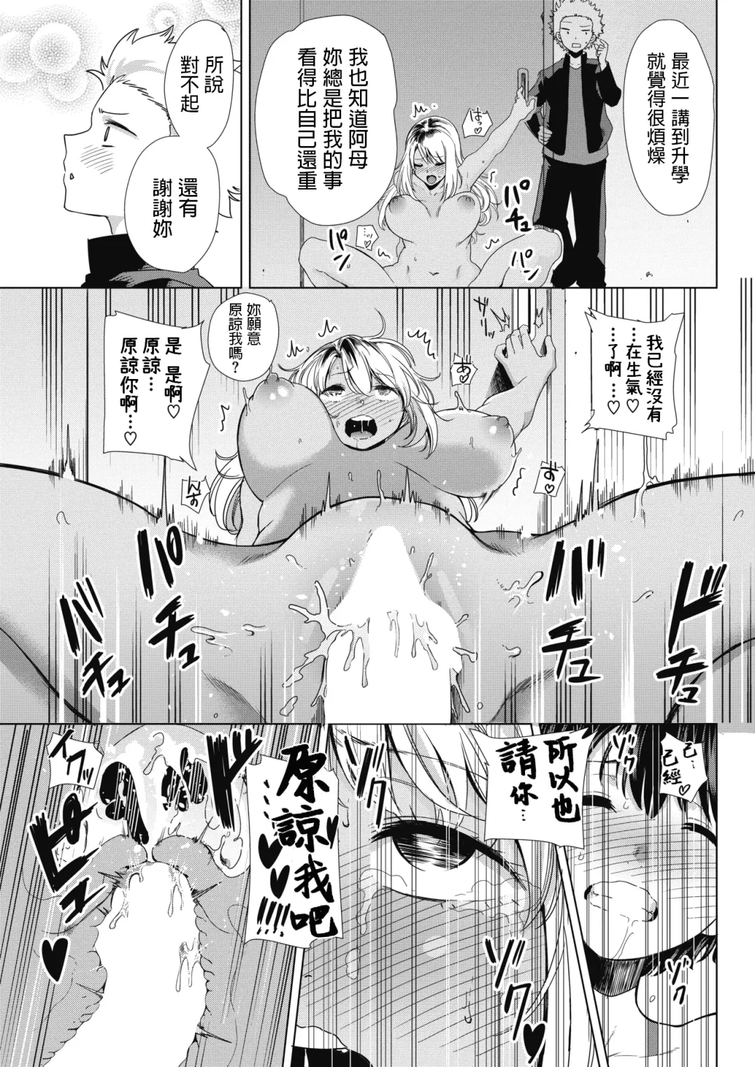 [Kurosu Gatari] Waru Mama no Yudan! Fhentai - Page 19