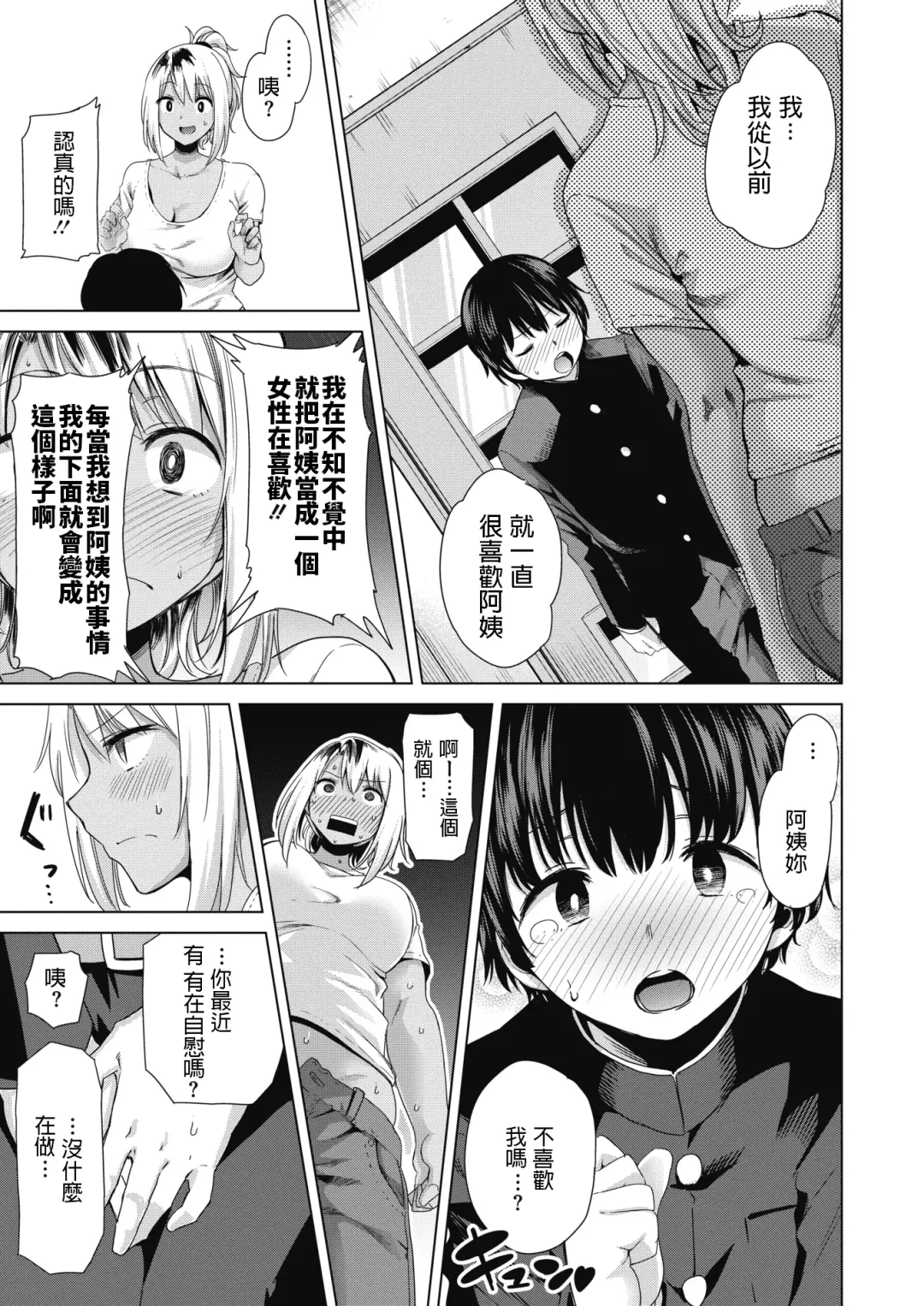[Kurosu Gatari] Waru Mama no Yudan! Fhentai - Page 5