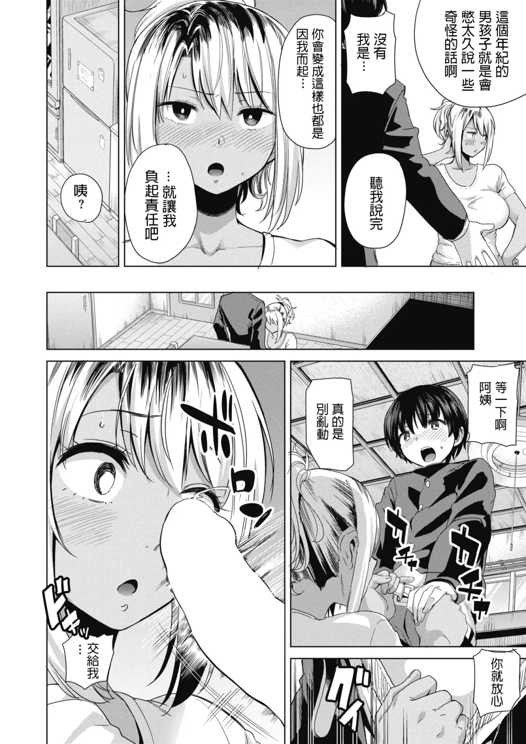 [Kurosu Gatari] Waru Mama no Yudan! Fhentai - Page 6