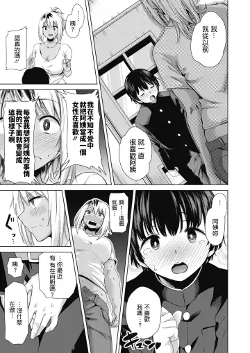 [Kurosu Gatari] Waru Mama no Yudan! Fhentai - Page 5