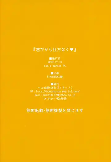 [Bekotarou] Kimi dakara Shikatanaku Fhentai - Page 13