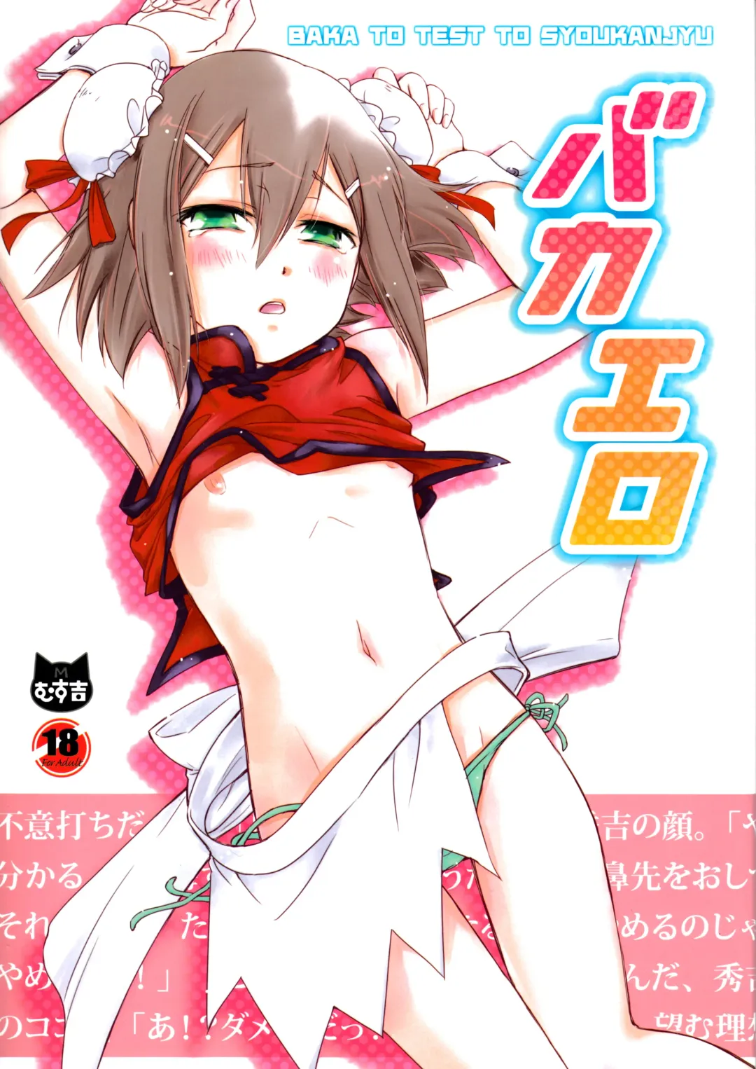 [Eho] Baka Ero Fhentai - Page 1