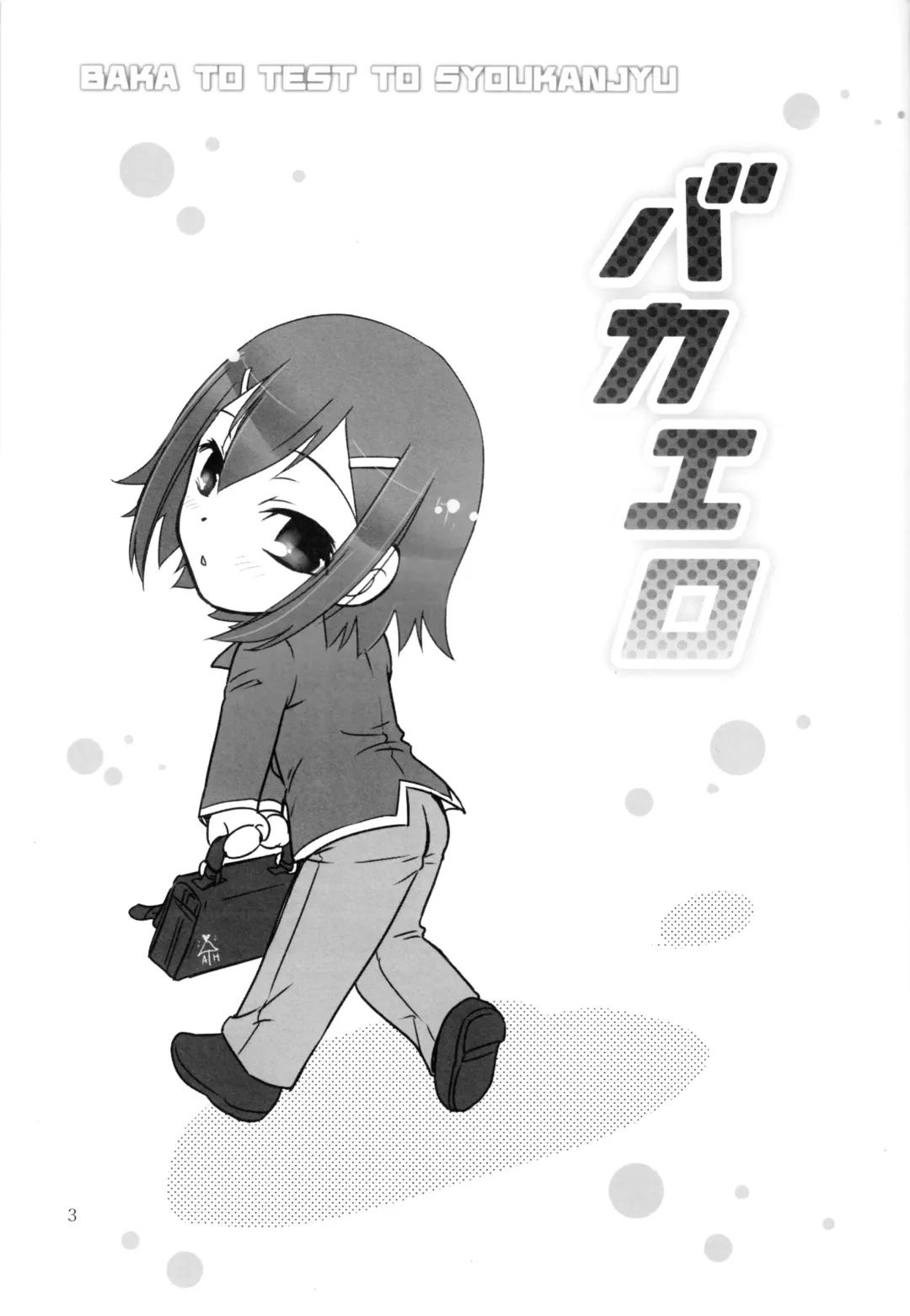 [Eho] Baka Ero Fhentai - Page 2