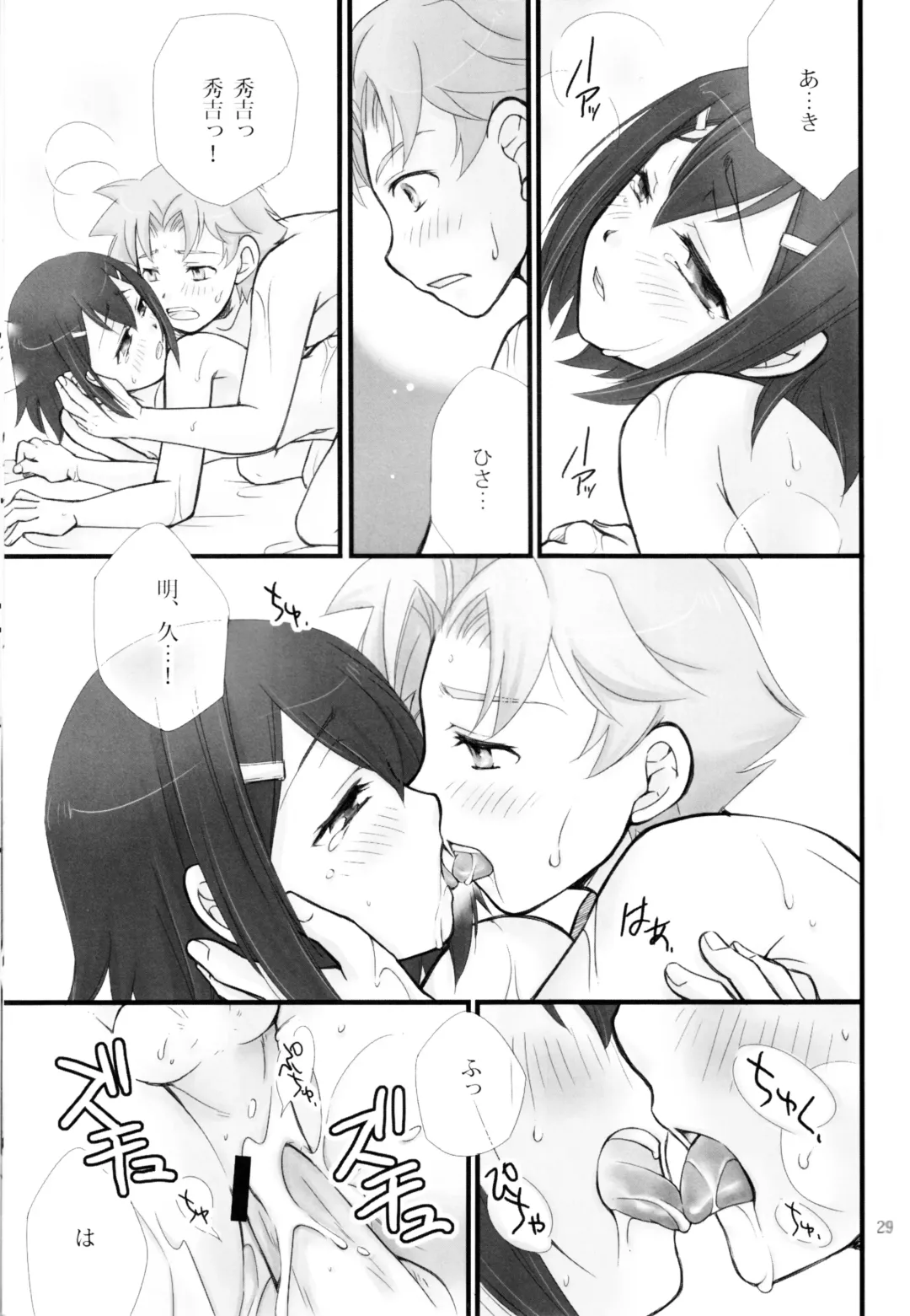 [Eho] Baka Ero Fhentai - Page 28