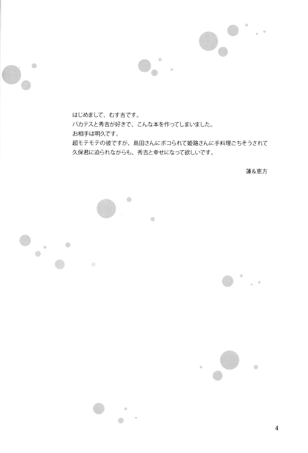 [Eho] Baka Ero Fhentai - Page 3