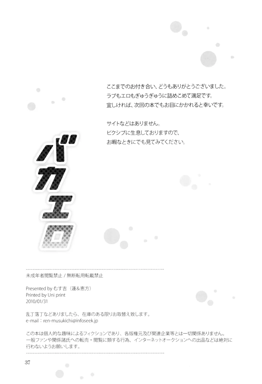 [Eho] Baka Ero Fhentai - Page 36