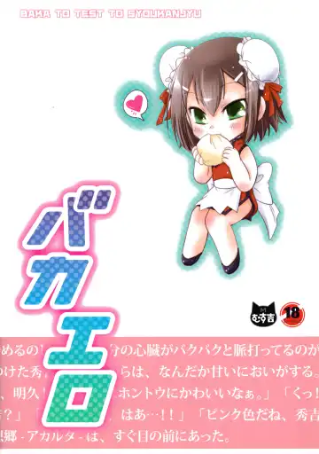 [Eho] Baka Ero Fhentai - Page 38