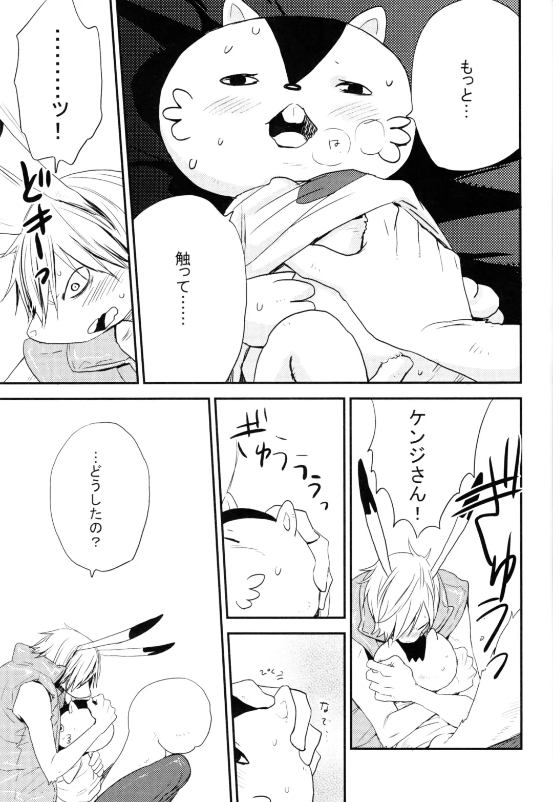 [Kenji] Tatoeba kimi no koto Fhentai - Page 12