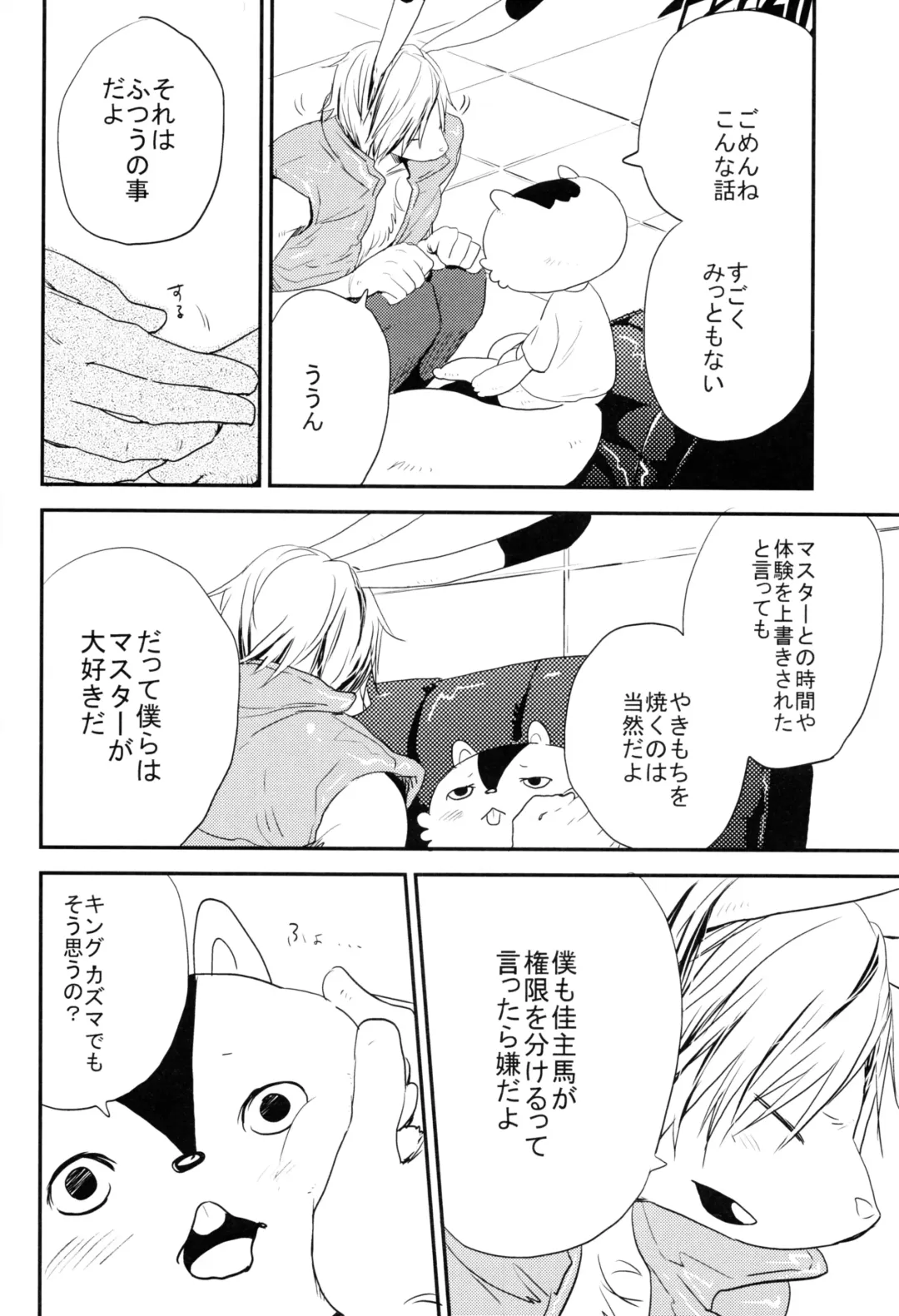 [Kenji] Tatoeba kimi no koto Fhentai - Page 15