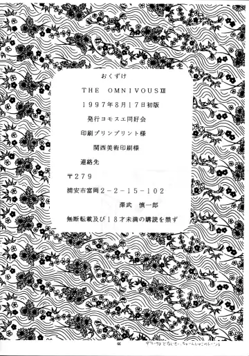 [Gesho Ichirou] THE OMNIVOUS XII Fhentai - Page 69