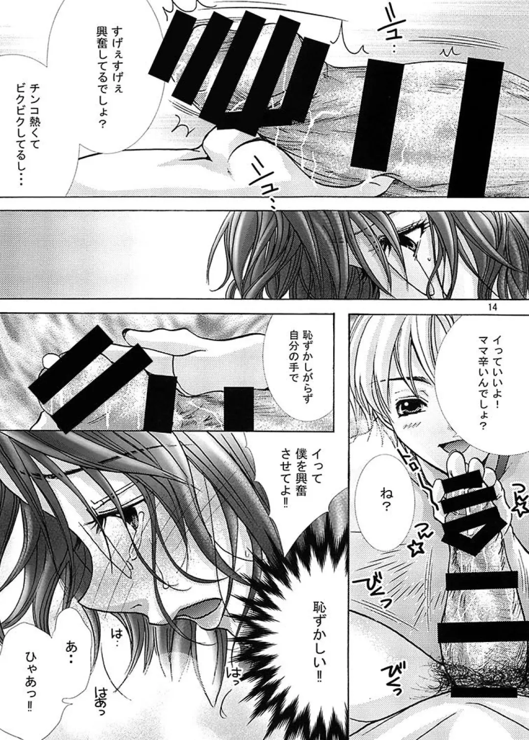 [Nyanko Mic] Futanari Mama Dorei Fhentai - Page 14