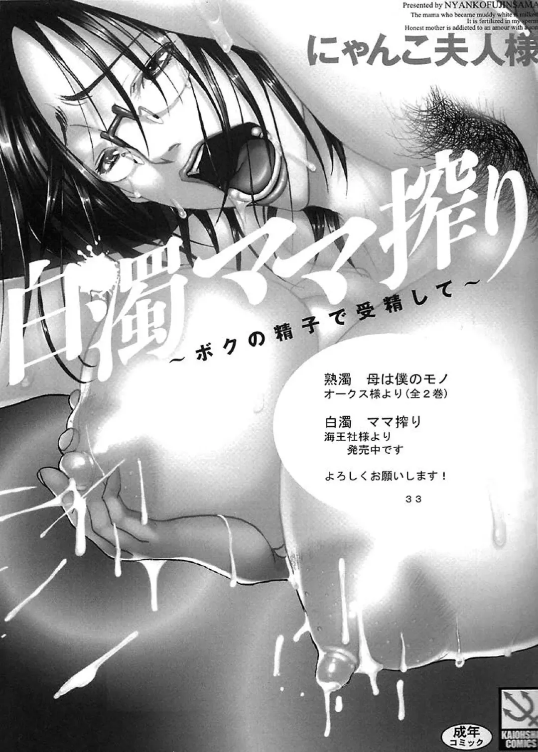 [Nyanko Mic] Futanari Mama Dorei Fhentai - Page 33