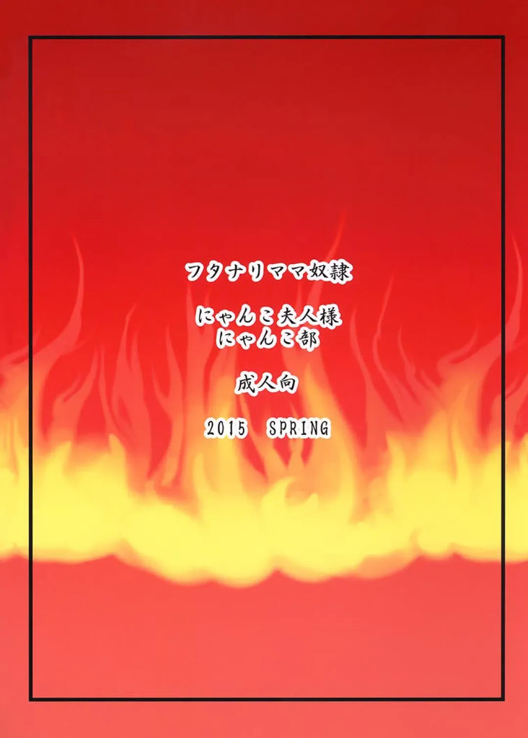 [Nyanko Mic] Futanari Mama Dorei Fhentai - Page 36