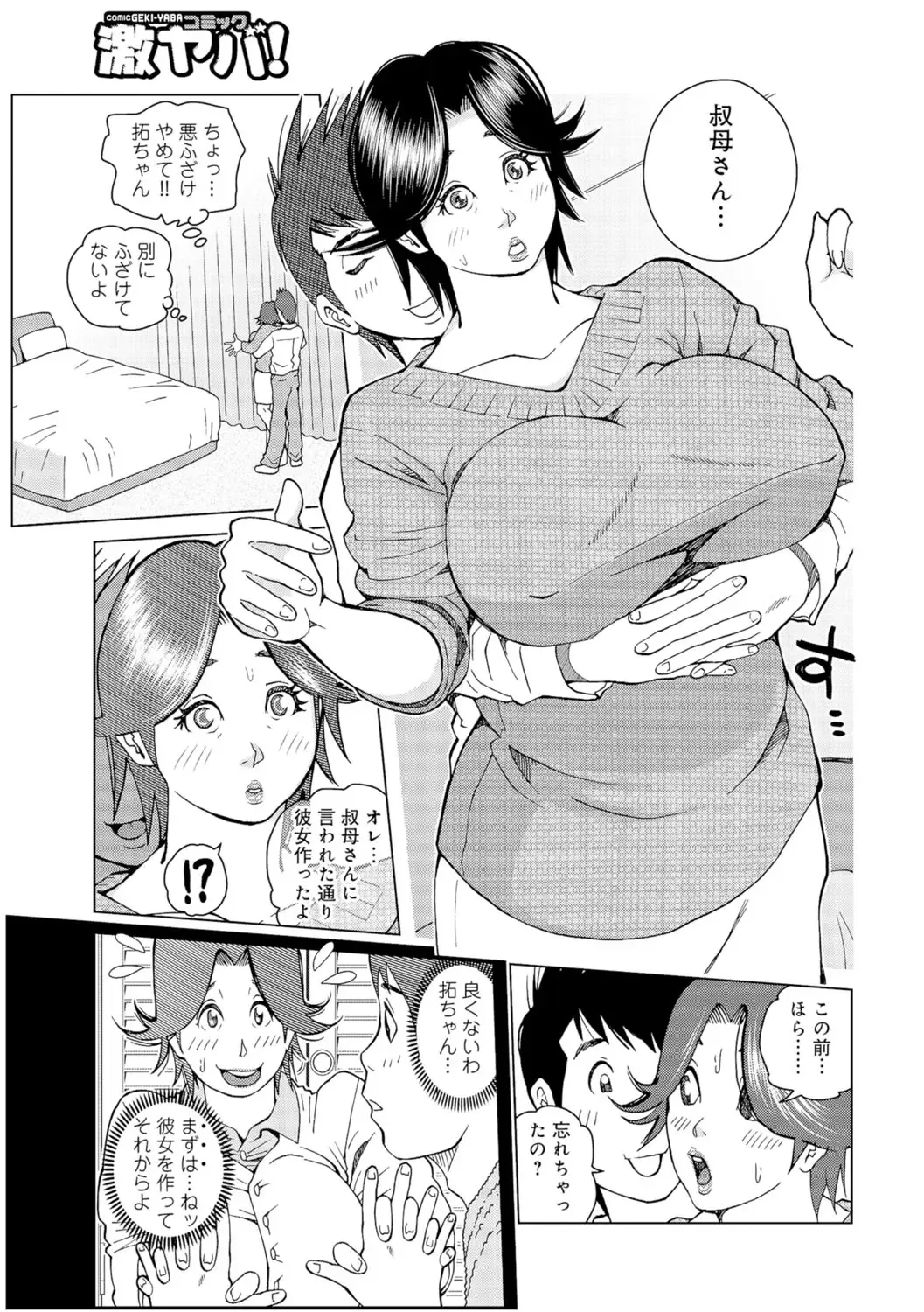 [Akari Kyousuke] Oba-san Dashite mo ii? Vol. 01 Fhentai - Page 58