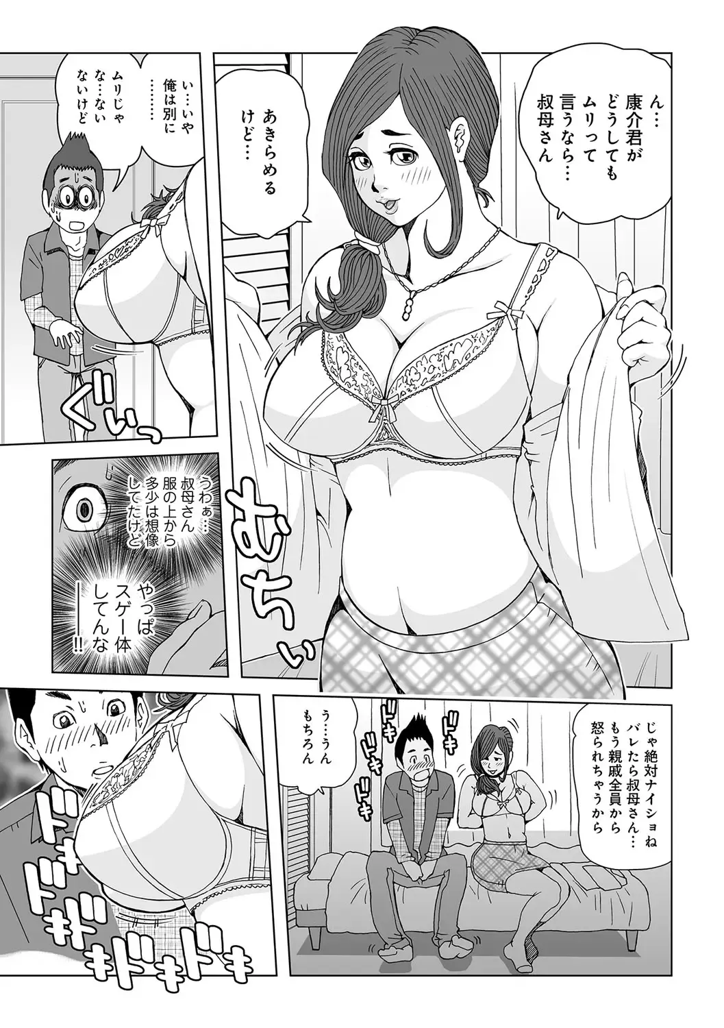 [Akari Kyousuke] Oba-san Dashite mo ii? Vol. 01 Fhentai - Page 6