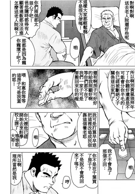 [Ebisubashi Seizou - Kihira Kai] Kagura Mai Fhentai - Page 70