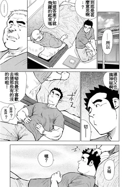 [Ebisubashi Seizou - Kihira Kai] Kagura Mai Fhentai - Page 81