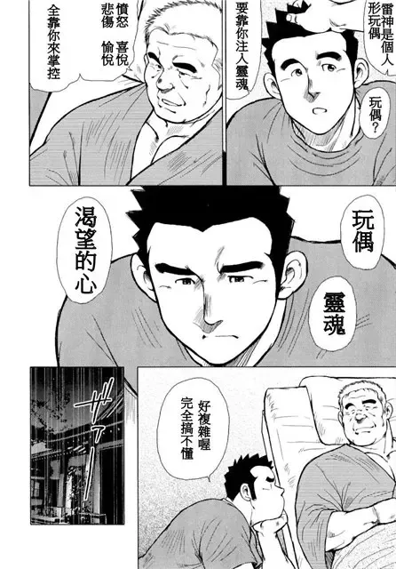 [Ebisubashi Seizou - Kihira Kai] Kagura Mai Fhentai - Page 82