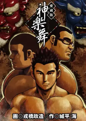 Read [Ebisubashi Seizou - Kihira Kai] Kagura Mai - Fhentai