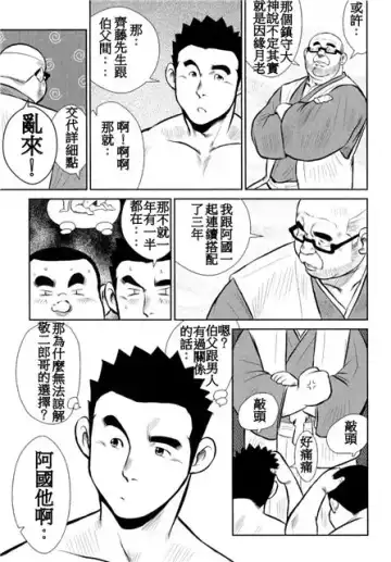 [Ebisubashi Seizou - Kihira Kai] Kagura Mai Fhentai - Page 198