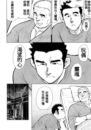 [Ebisubashi Seizou - Kihira Kai] Kagura Mai Fhentai - Page 82