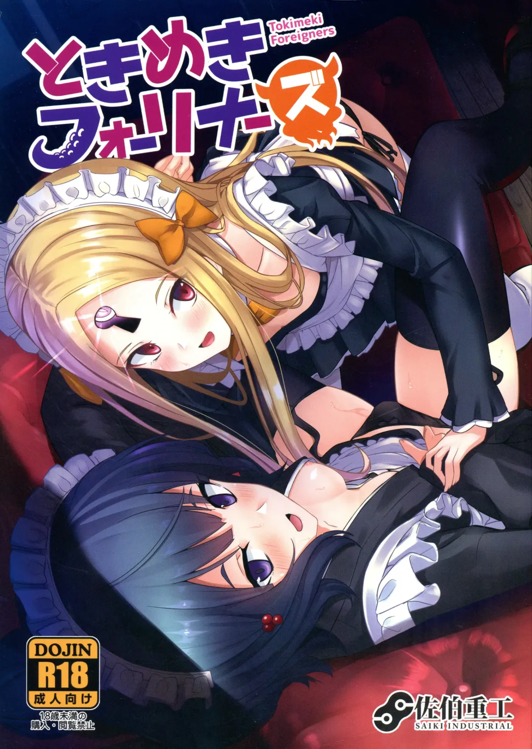 [Saikirider] Tokimeki Foreigners Fhentai - Page 1