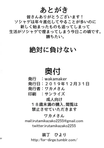 [Wakamesan] Zettai ni Makenai Fhentai - Page 22