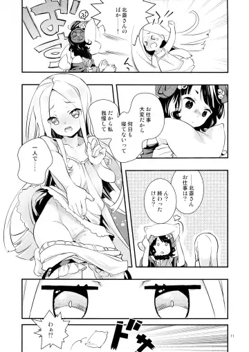 [Iwami Shouko] Kyou wa Otomari no Hi dakara - Today is the Day I Stayed Fhentai - Page 11