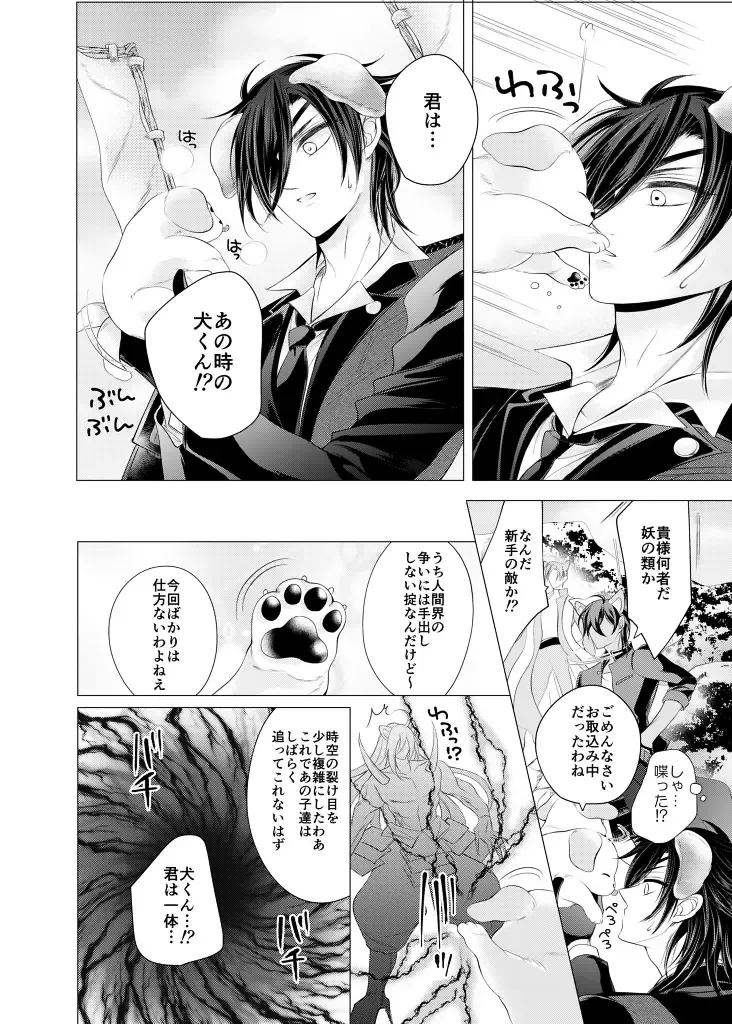 [Mizutama] Kitare Shinpen! Tenzuru wa Inugami-sama no Tatarinari!? Fhentai - Page 15