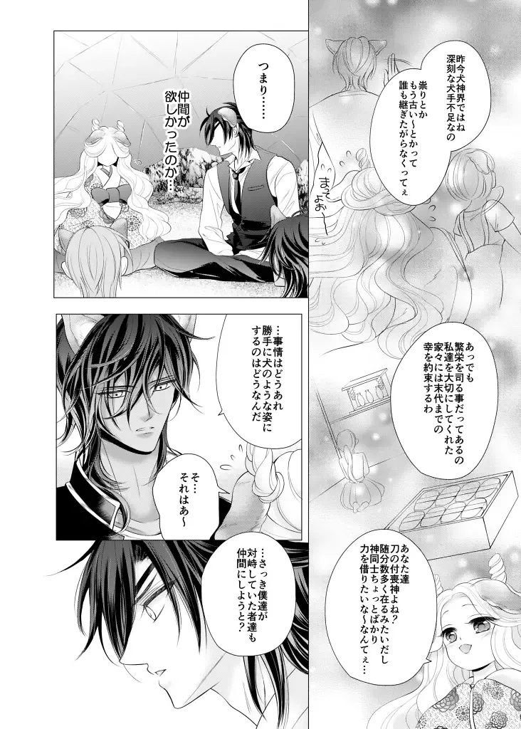 [Mizutama] Kitare Shinpen! Tenzuru wa Inugami-sama no Tatarinari!? Fhentai - Page 17