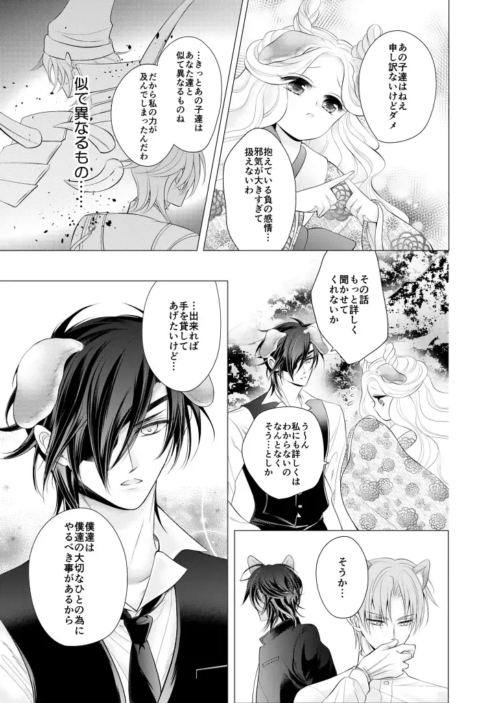 [Mizutama] Kitare Shinpen! Tenzuru wa Inugami-sama no Tatarinari!? Fhentai - Page 18