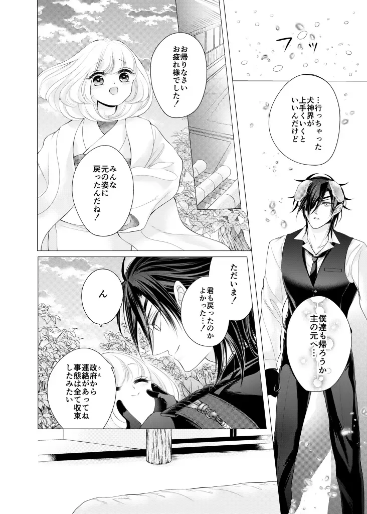 [Mizutama] Kitare Shinpen! Tenzuru wa Inugami-sama no Tatarinari!? Fhentai - Page 21
