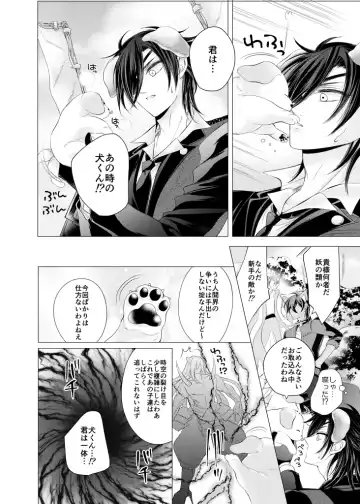 [Mizutama] Kitare Shinpen! Tenzuru wa Inugami-sama no Tatarinari!? Fhentai - Page 15