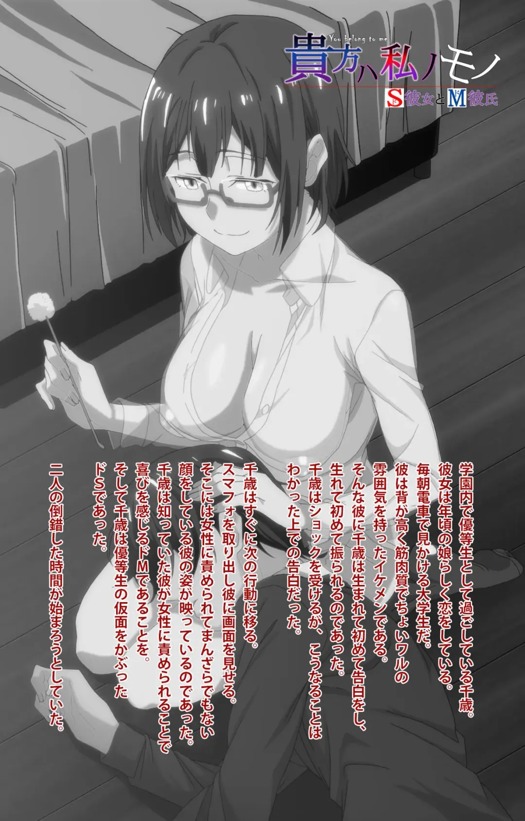 Anata wa Watashi no Mono -Do S Kanojo to Do M Kareshi- Complete ban Fhentai - Page 2