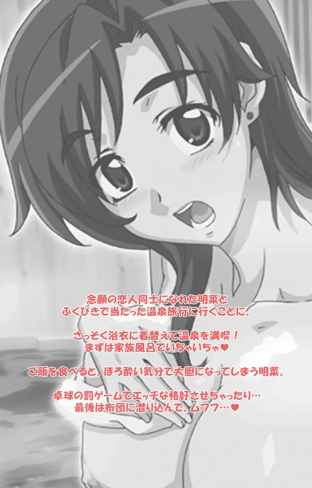 Akina to onsen de H shi yo~tsu Complete ban Fhentai - Page 3