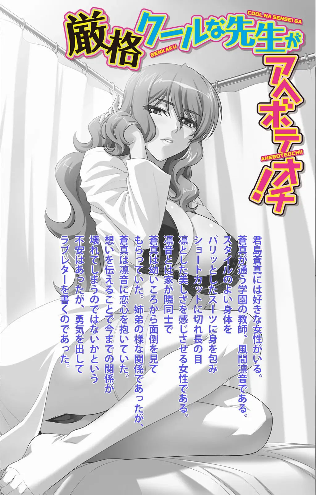 [Kagami] Genkaku kuruna sensei ga aheboteochi! Complete ban Fhentai - Page 2