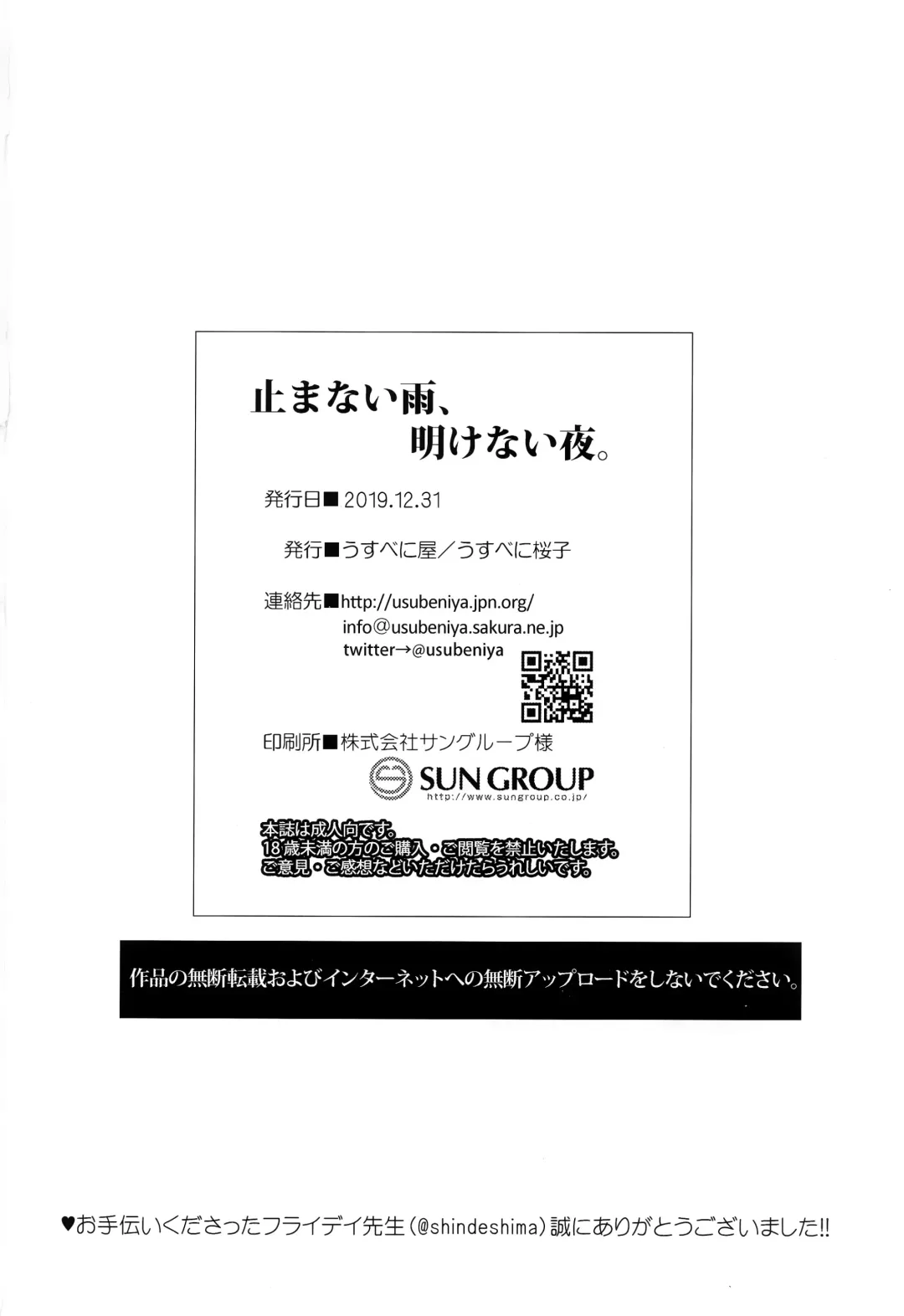 [Usubeni Sakurako] Yamanai Ame, Akenai Yoru. Fhentai - Page 25