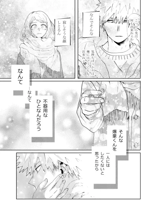 [Maru] Akaku Somu Fhentai - Page 14