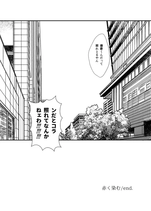 [Maru] Akaku Somu Fhentai - Page 59