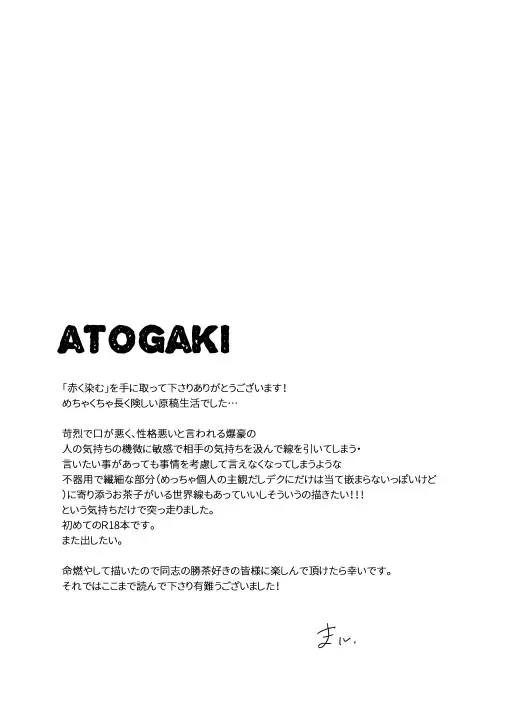 [Maru] Akaku Somu Fhentai - Page 60