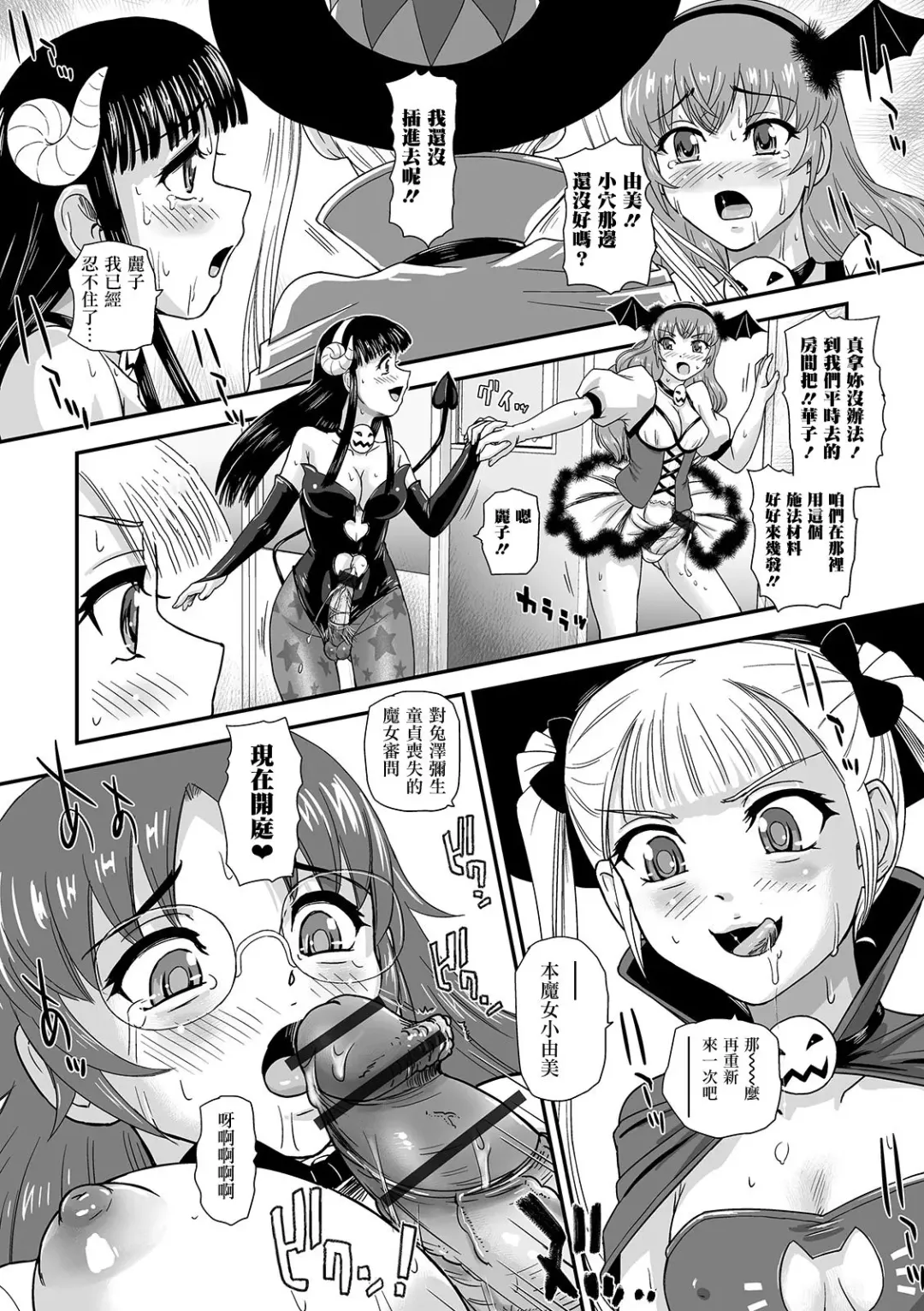 [Dulce-q] Trick or Treat!? Fhentai - Page 11