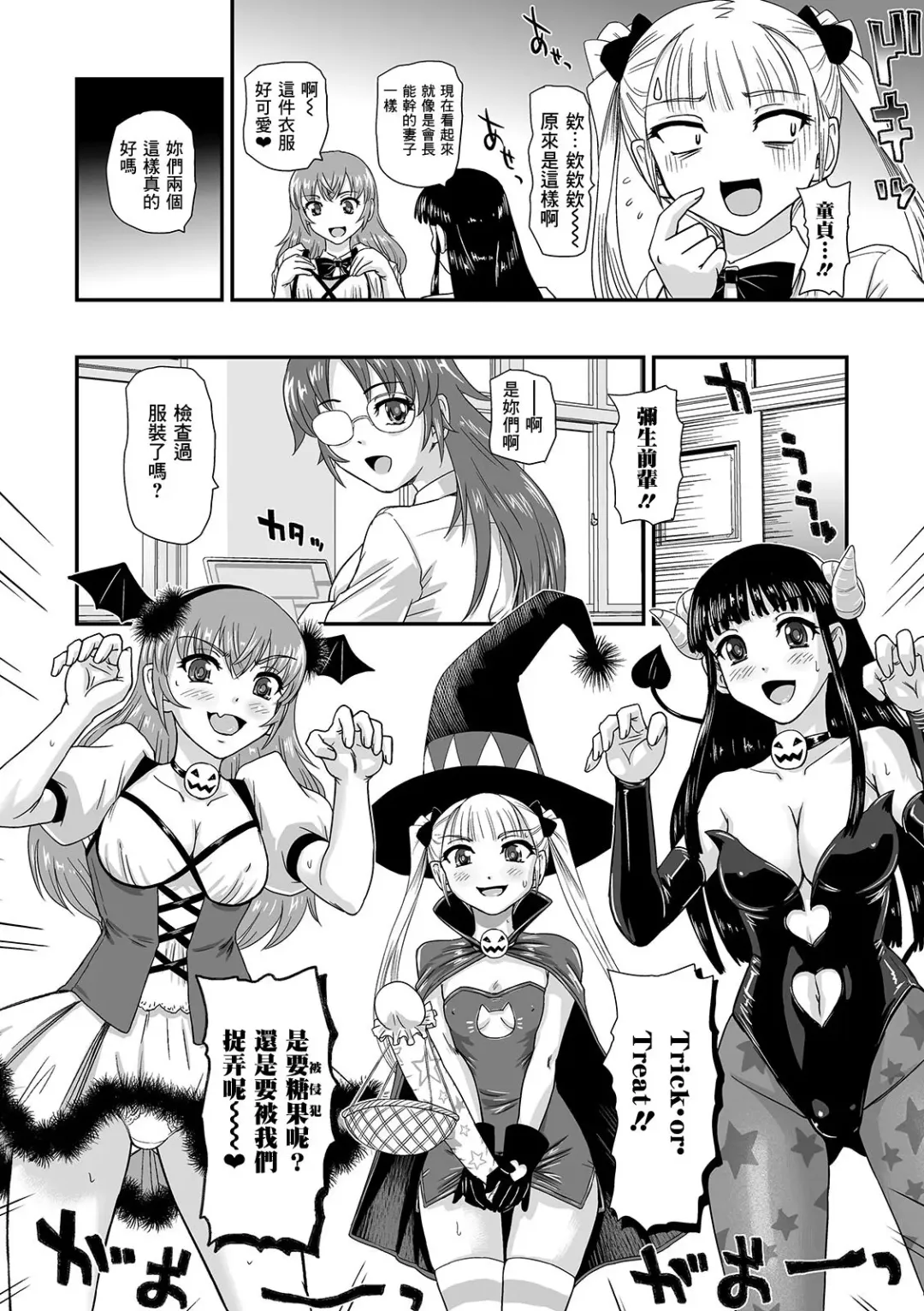 [Dulce-q] Trick or Treat!? Fhentai - Page 5