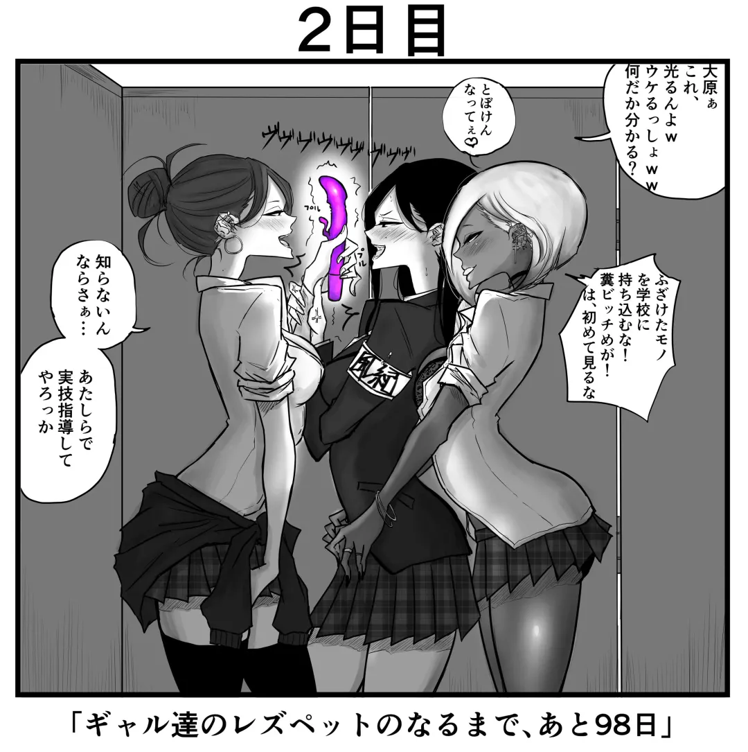 [Pandacorya] 100-nichigo ni Gal-tachi no Les Pet ni Naru Dokuzetsu Tsuyoki Fuuki Iinchou Fhentai - Page 2