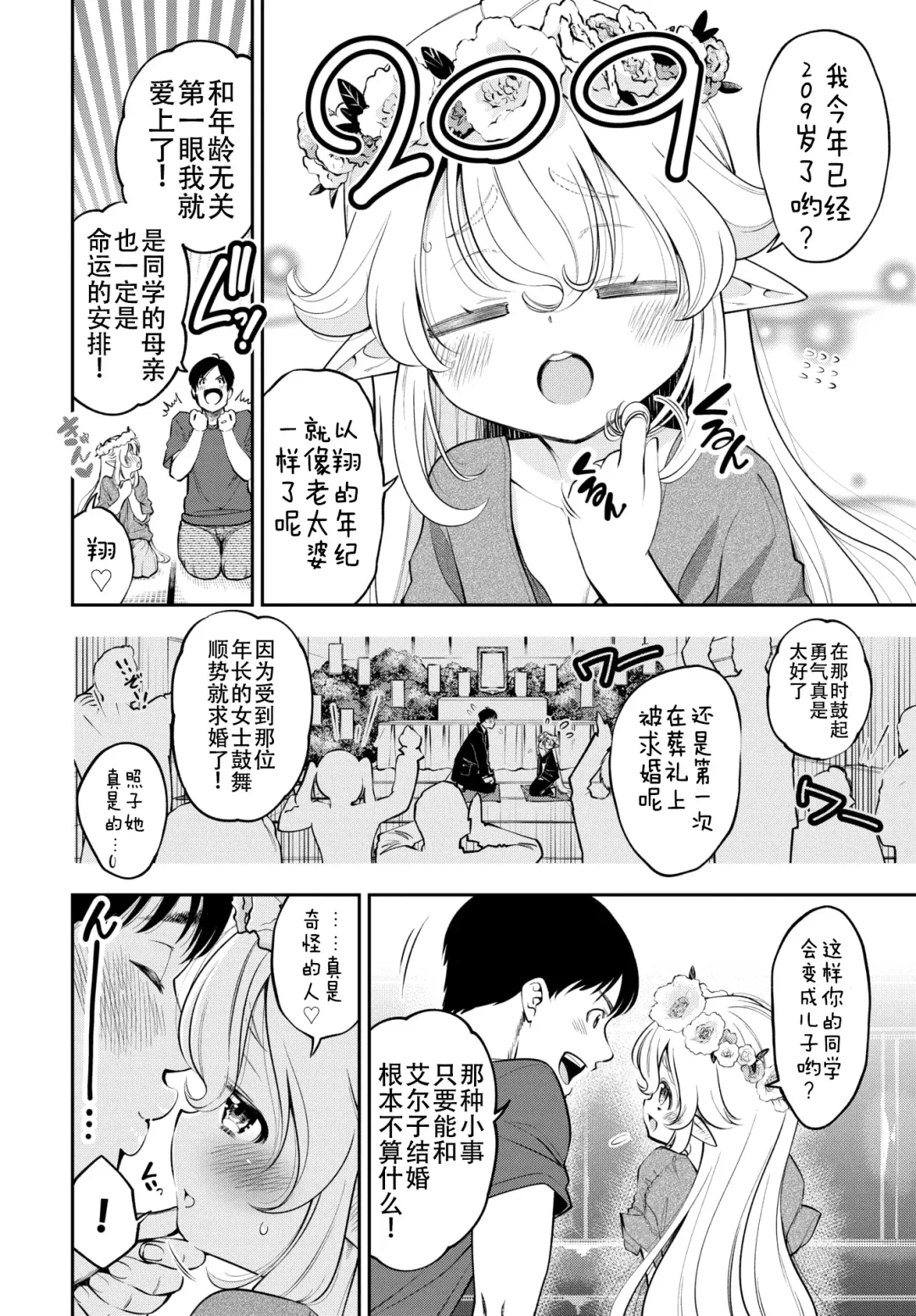 [Tsuruyama Mito] Osanazuma Elf-san wa 209-sai Fhentai - Page 2