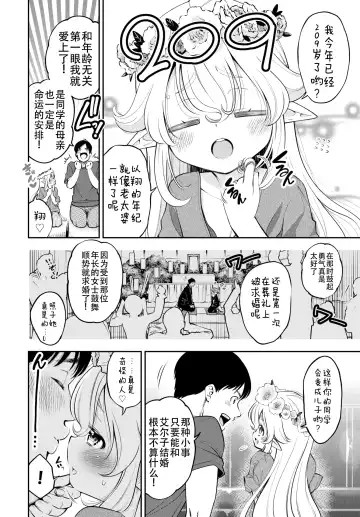 [Tsuruyama Mito] Osanazuma Elf-san wa 209-sai Fhentai - Page 2